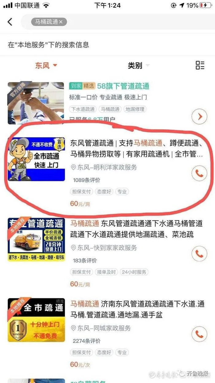 李女士称当时联系了58同城上排名第一的家政公司。受访者供图