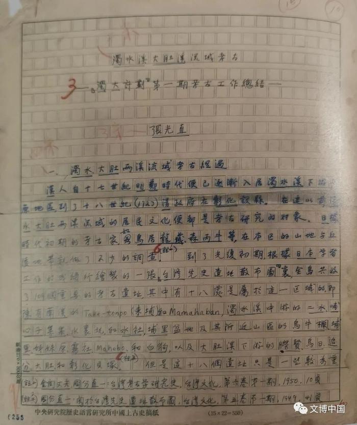 中国考古百年|张光直先生与中国台湾史前史研究_手机新浪网