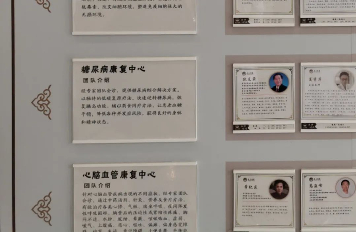 ▲北京金典糖尿病医院挂有张文荣的介绍。新京报记者 汪畅 摄