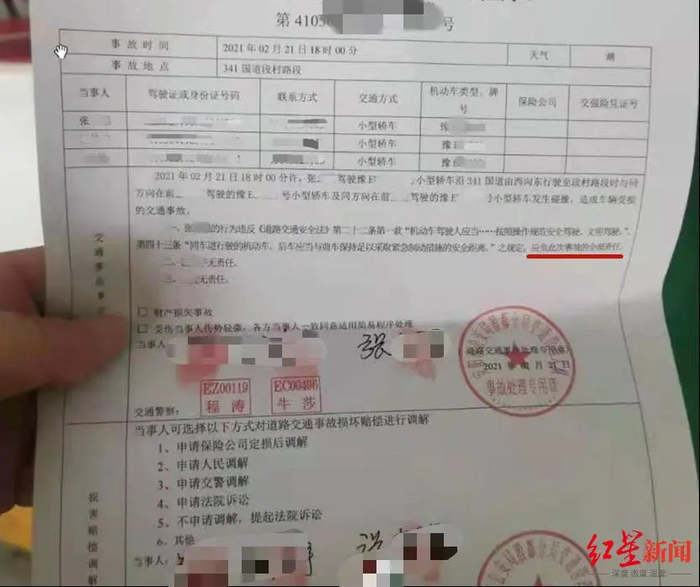 ▲相关交通事故责任认定书。受访人供图