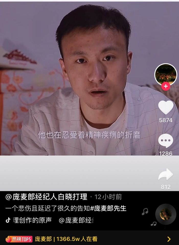 庞麦郎经纪人白晓发短视频透露其患病入院的消息。