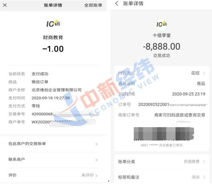 付款截图