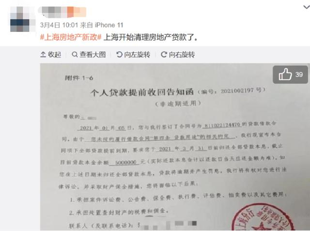 △ 网友晒出“个人贷款提前收回告知函”的图片