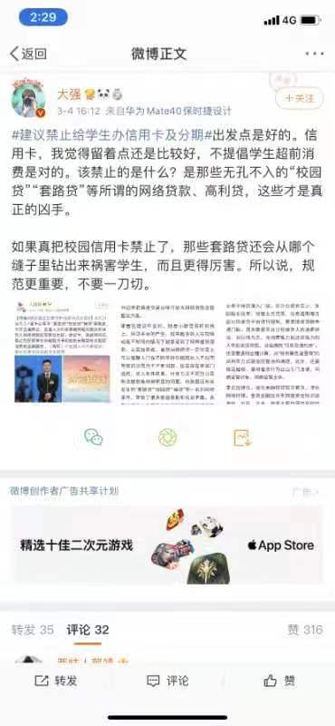 部分反对禁止学生信用卡的网友。