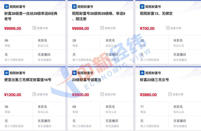 ▲交易网站挂出的待售陌陌账号