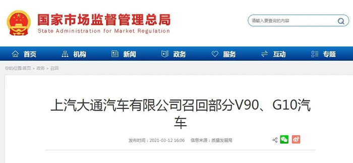 国家市场监督管理总局网站截图