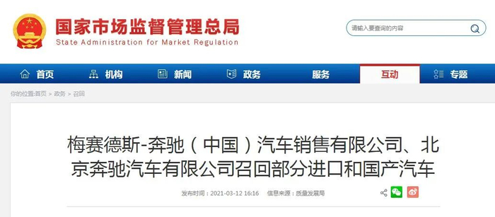 国家市场监督管理总局网站截图
