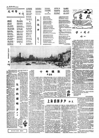  1959年10月1日《光明日报·东风》副刊，冰心先生为十大建筑撰文。资料图片