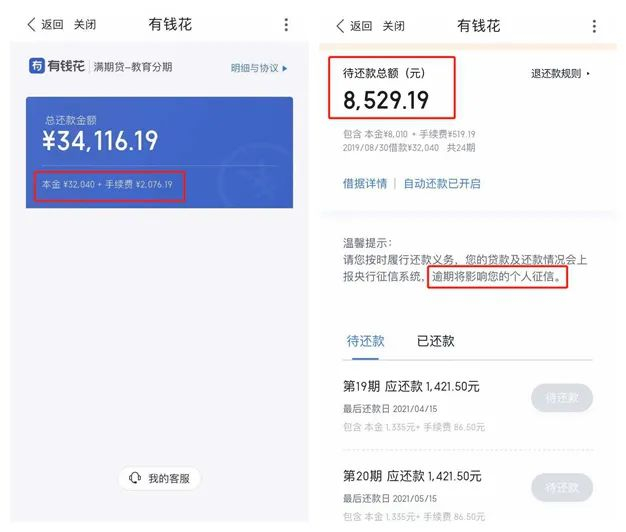 小苏的贷款截图