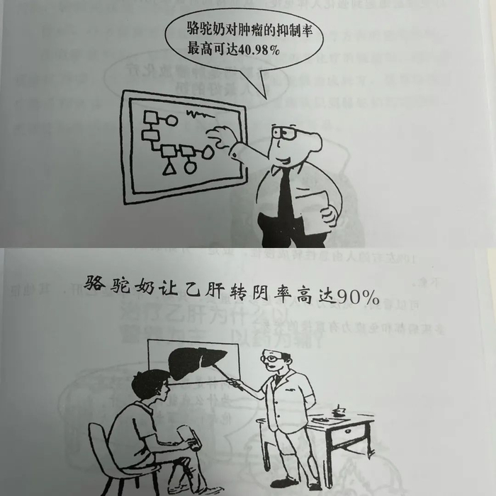 ▲新京报记者在原始黄金官方旗舰店买来全脂骆驼乳粉后，随物赠送了一本名为《长寿之道，一杯驼奶》的书。这本书长达107页，把驼奶形容为一种近乎神奇的食品，几乎能“包治百病” 。新京报调查组 摄