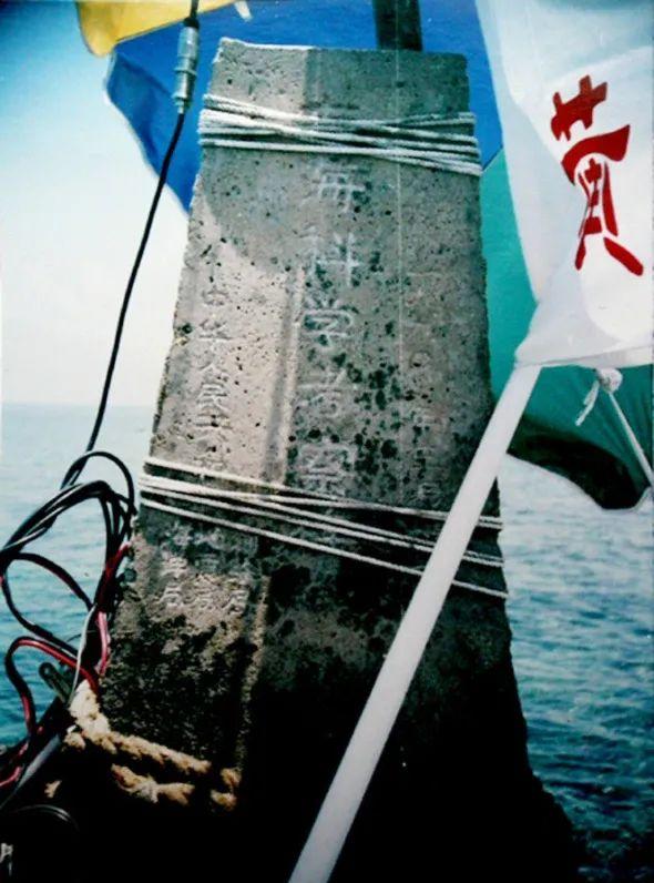 中国测量局、地震局和海洋局于1980年在黄岩岛放置的石碑，图片摄于1995年 资料图