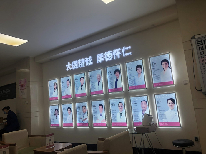 北京天伦医院的大厅内展示着外聘专家的履历和照片。新京报调查组 摄