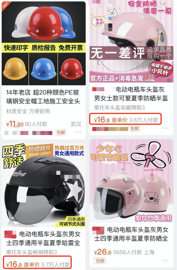 △低价头盔在网上热销