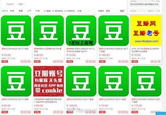 来势汹汹的豆瓣“水军”