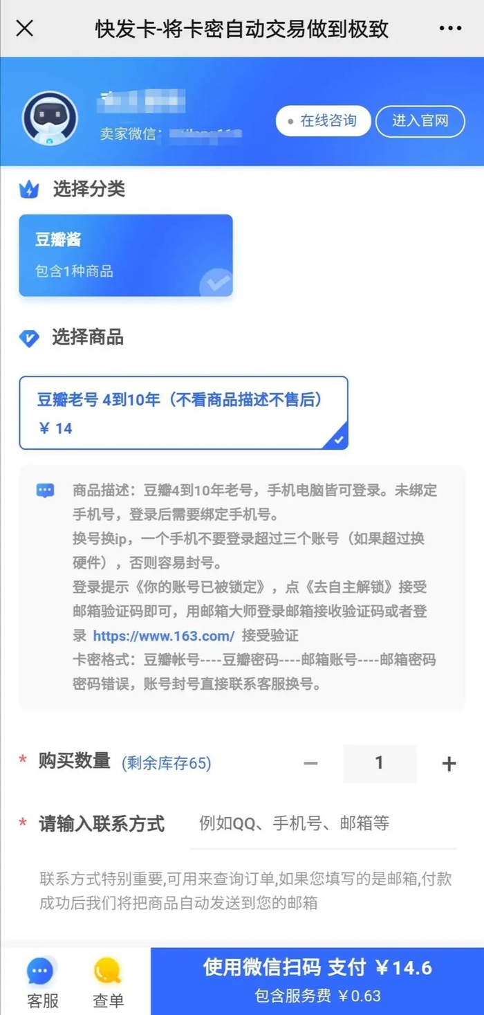 微信上关于豆瓣账号的交易
