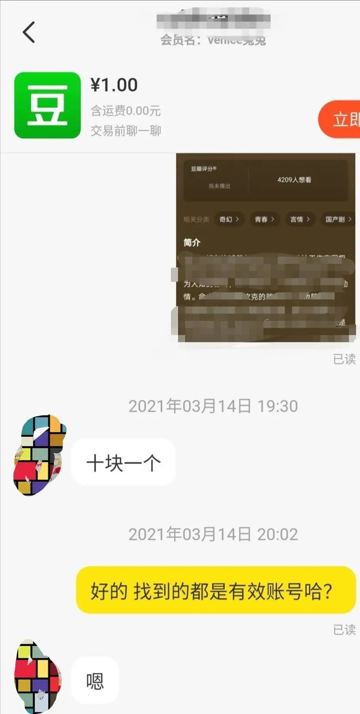 二手交易网上 十元买一个豆瓣账号