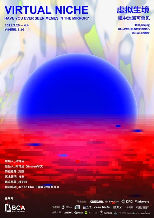 “虚拟生境”展览海报。展方供图