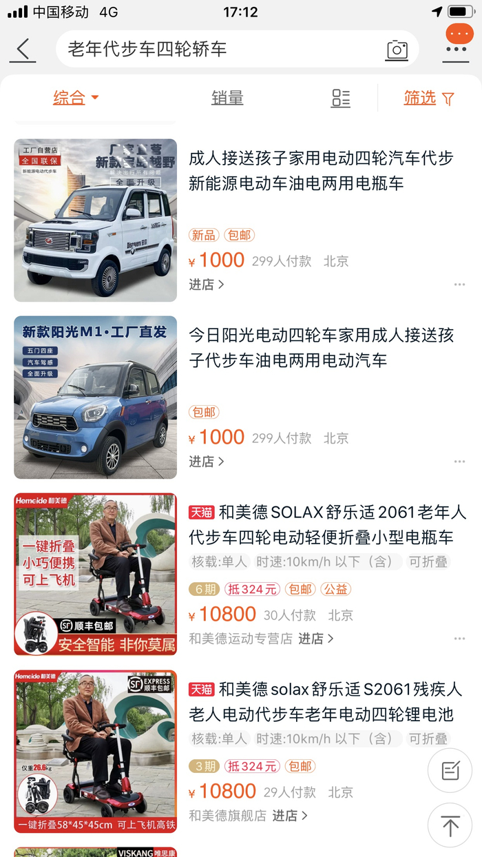 网络销售平台成为老年代步车流入北京市的新渠道。