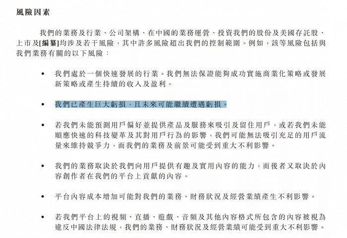 图源：B站招股书