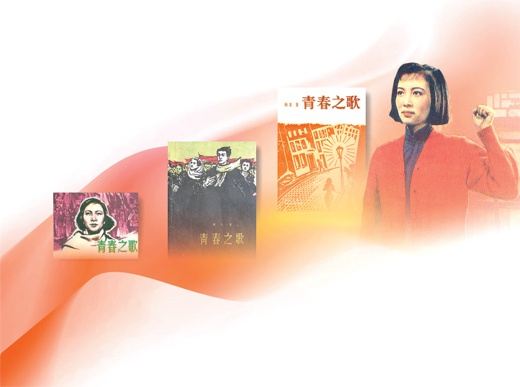 图片从左至右依次为《青春之歌》电影连环画册、小说封面、林道静扮演者谢芳的电影剧照。　　制图：蔡华伟