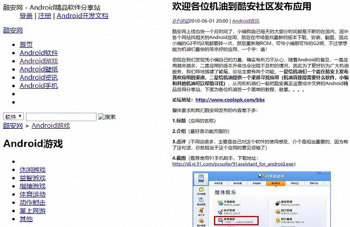 （很有2G时代风味的酷安）