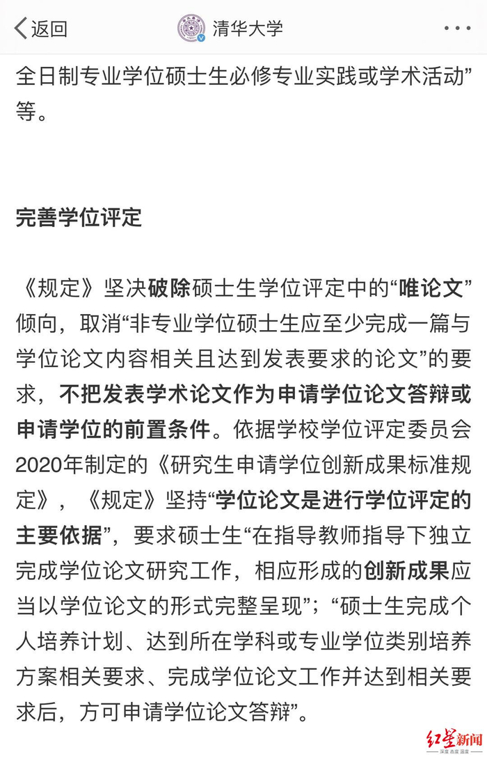  ▲图据清华大学官方微博