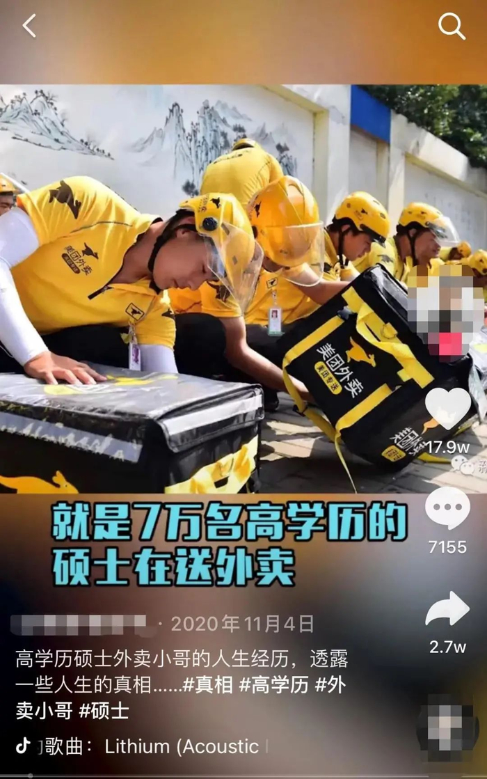 “全国七万硕士在送外卖”的短视频截图。