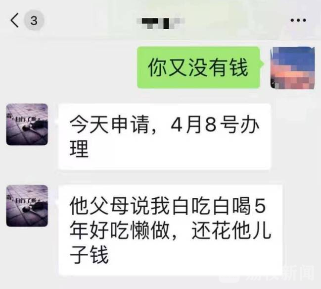 （杨某燕和朋友提到申请了离婚）