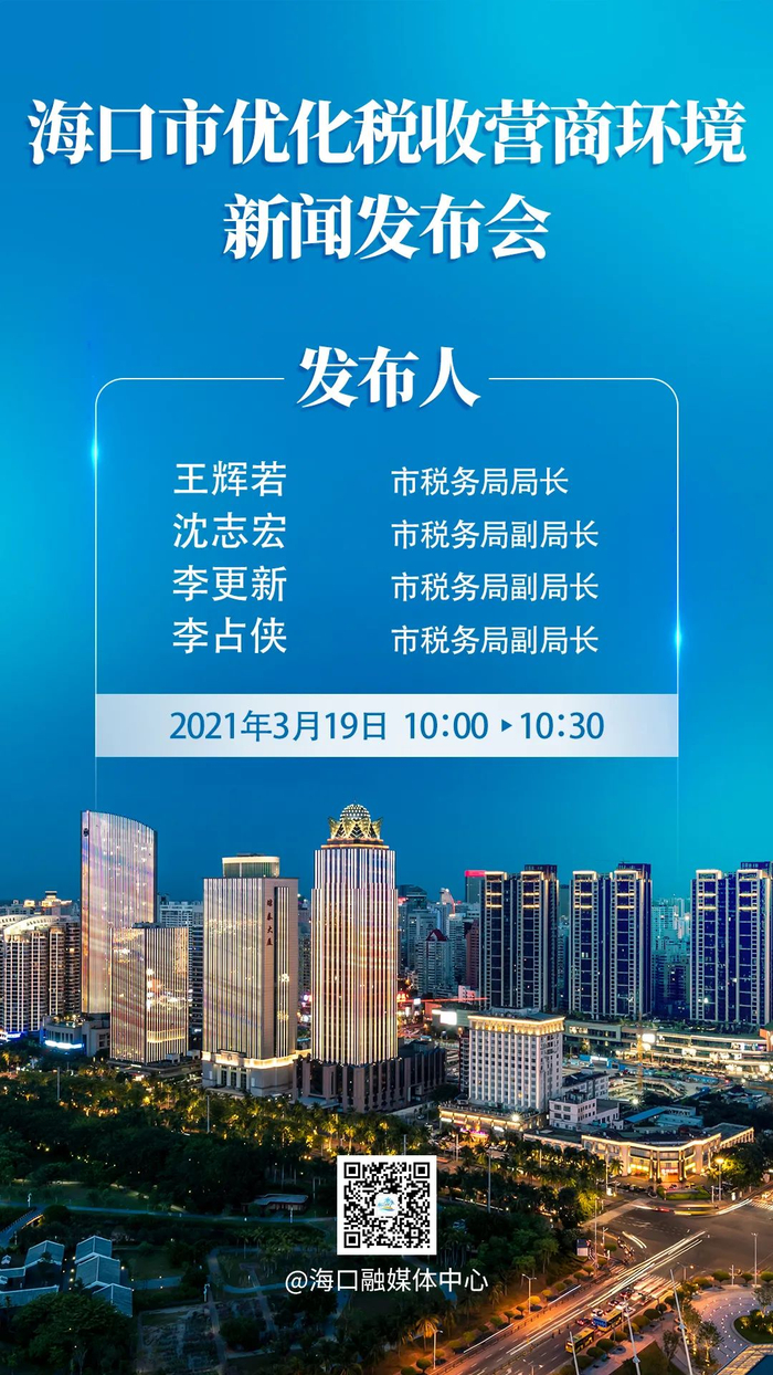 海口今天召开新闻发布会，事关优化税收营商环境→_手机新浪网