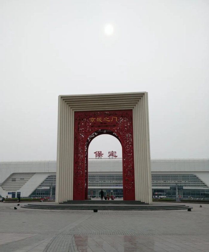 位于河北省保定东站的“京畿之门”。本报记者曹国厂摄