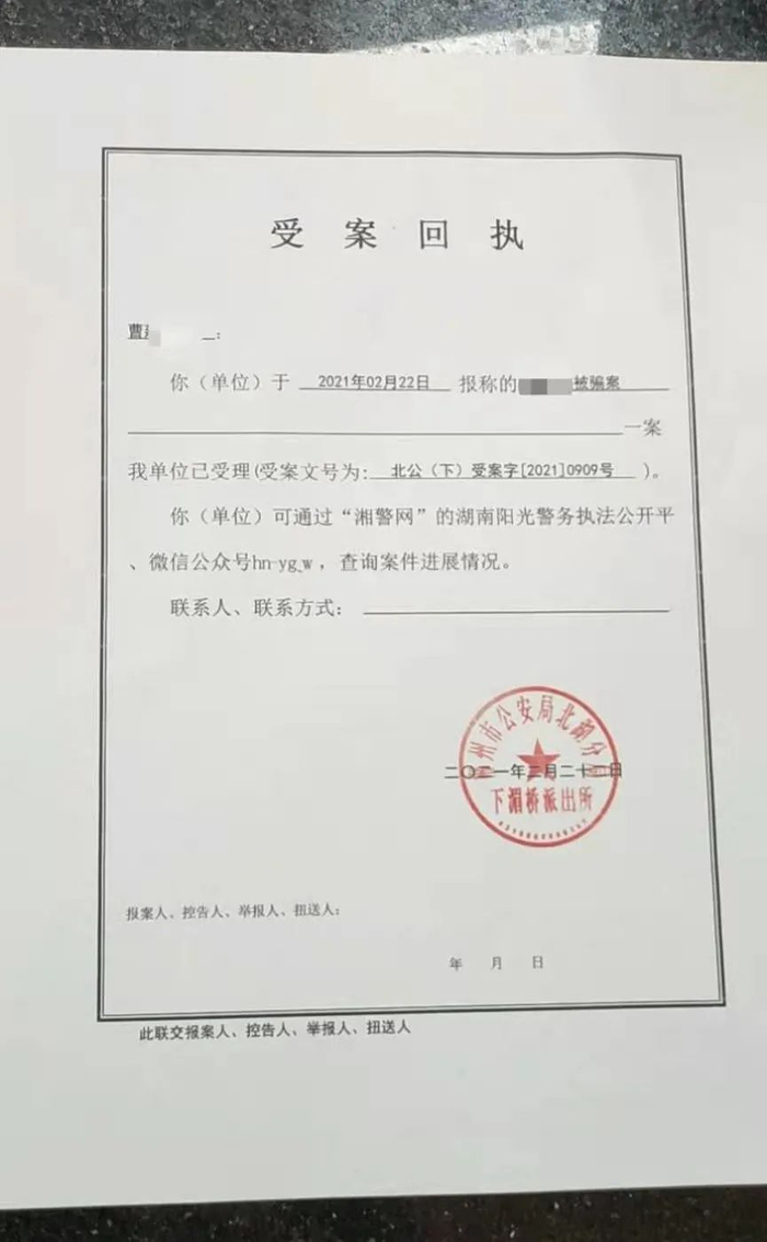 警方受理曹女士被骗案。图片均由受访者提供和网络截图&nbsp;