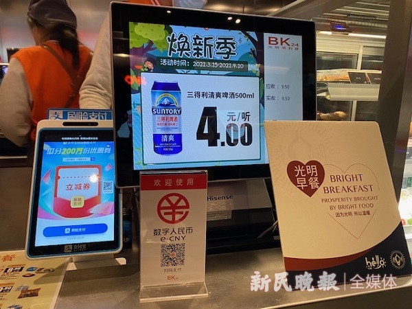 图说：数字人民币也可以扫码支付