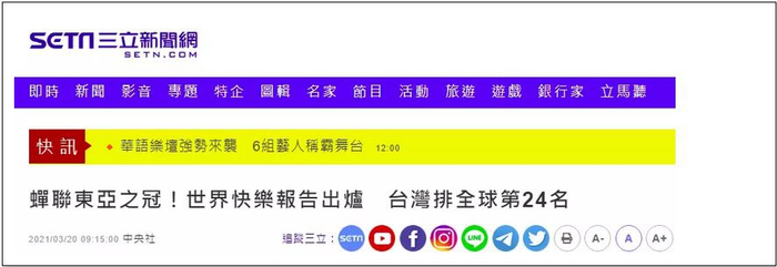 台湾“三立新闻网”报道截图