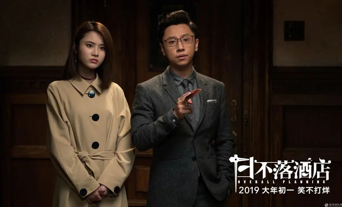 《日不落酒店》剧照