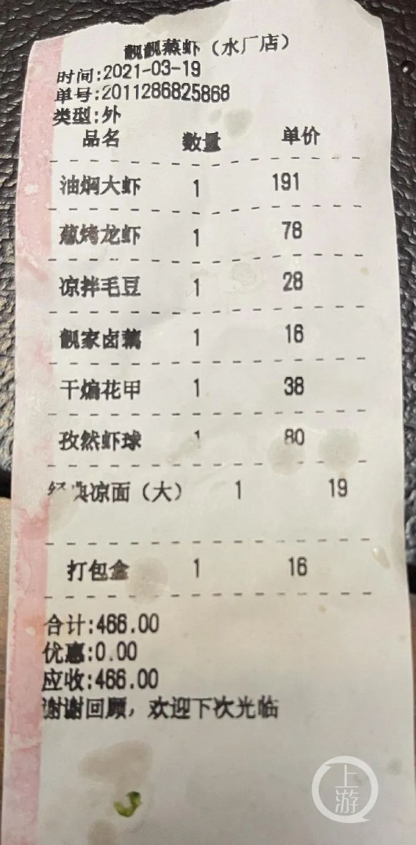  靓靓蒸虾水产店店长林女士称，此水单系他人伪造，不是该店的水单。/受访者供图