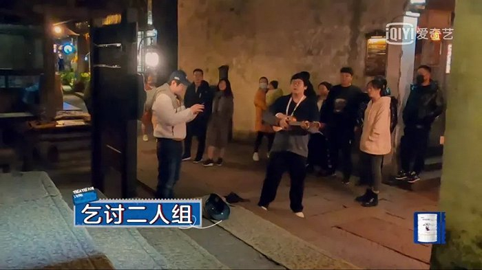 《戏剧新生活》丁一滕、刘晓邑等人在乌镇的路边卖唱