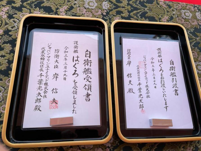 交付仪式上的文件，图源：海上自卫队