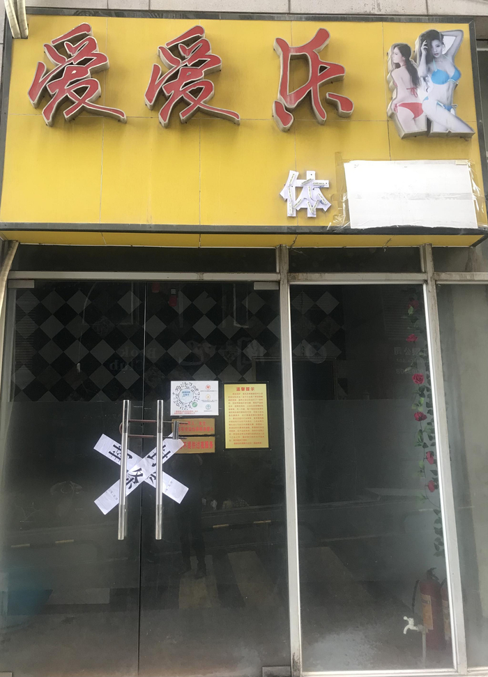 被查封的爱爱乐体验馆。 曹林华 摄