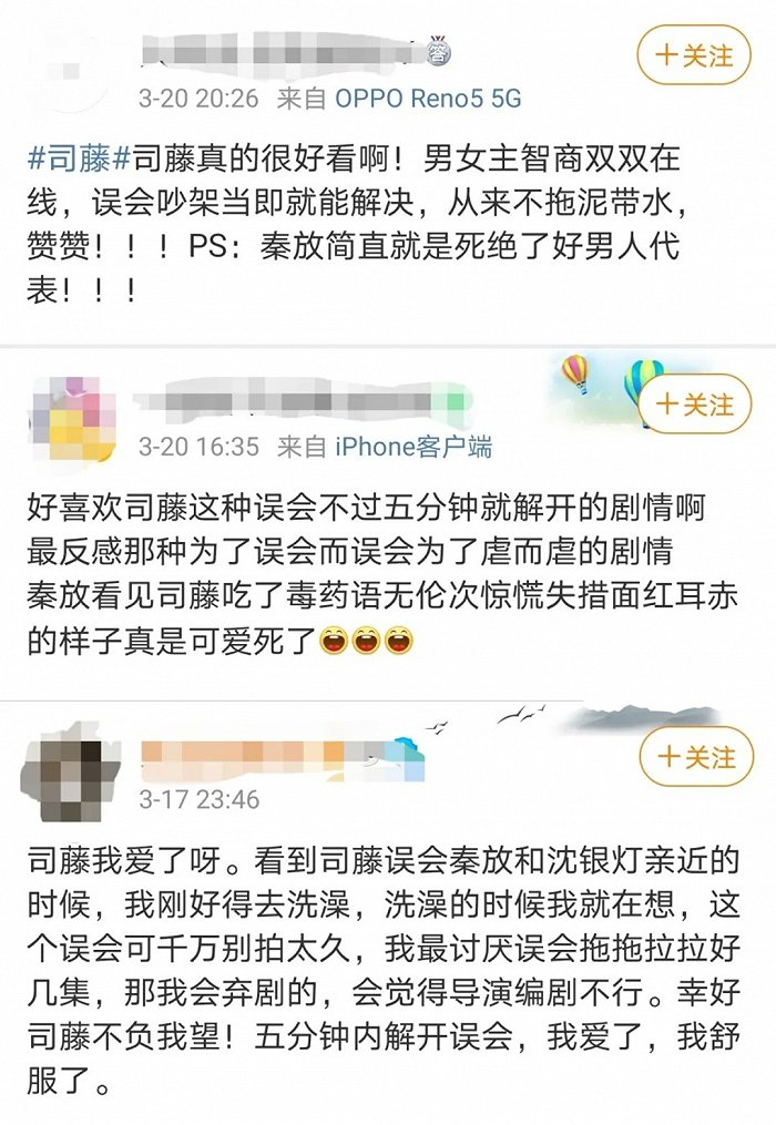 部分微博评价