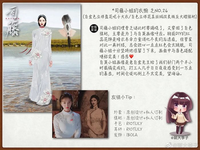 李萌在微博发布“司藤小姐的衣橱”