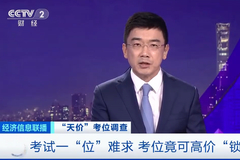 剑桥英语考试“高价锁位”：“锁”的是考生 搞的是“收割”