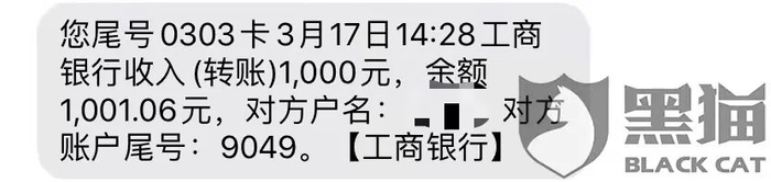 ▲用户李勇（化名）被强制下款1000元。