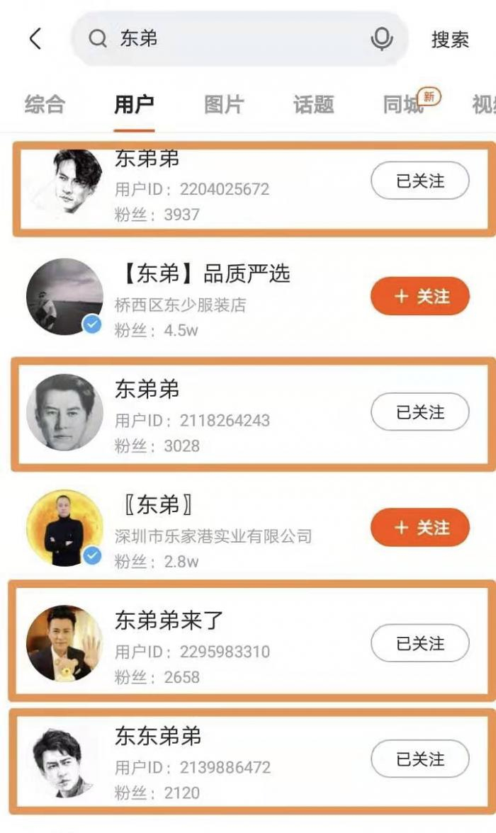 快手上的“假靳东”账号