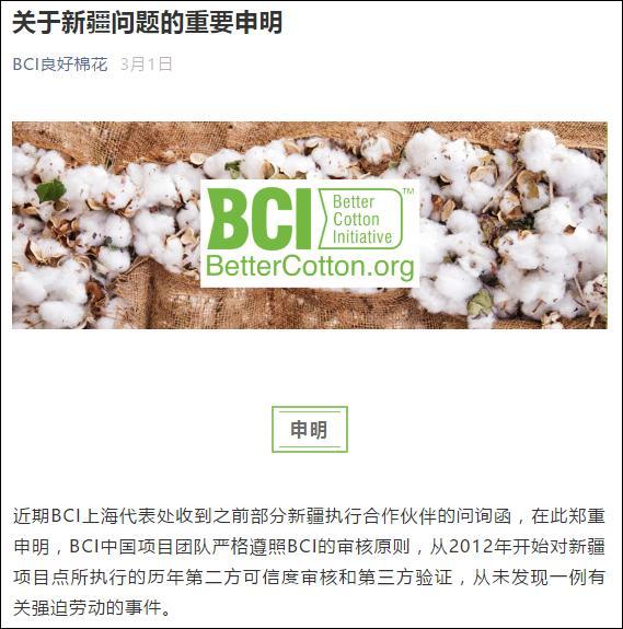（截图自微信公众号“BCI良好棉花”）