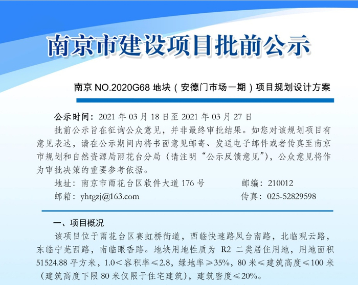 图源南京市规划和自然资源局