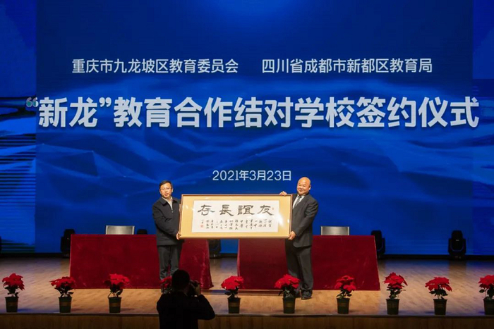 重庆育才中学与成都新都一中结对合作（央广网发 九龙坡区教委供图）