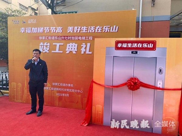 图说：乐山六七村加装电梯工程竣工典礼。袁玮 摄
