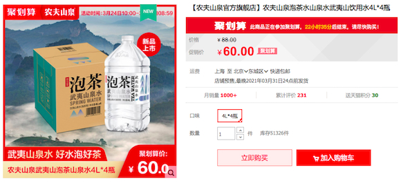 图片来源：农夫山泉天猫旗舰店