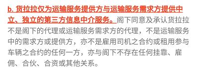△ 注册成为货拉拉司机必须同意的《软件使用信息服务协议》 