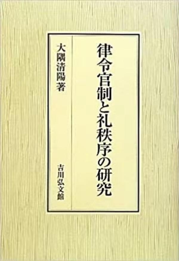 东京读书记︱都是律令制国家吗？中日怎么不一样呢？_手机新浪网